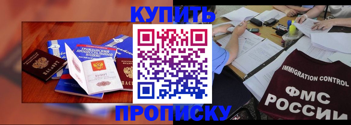 прописка регистрация в Кусе