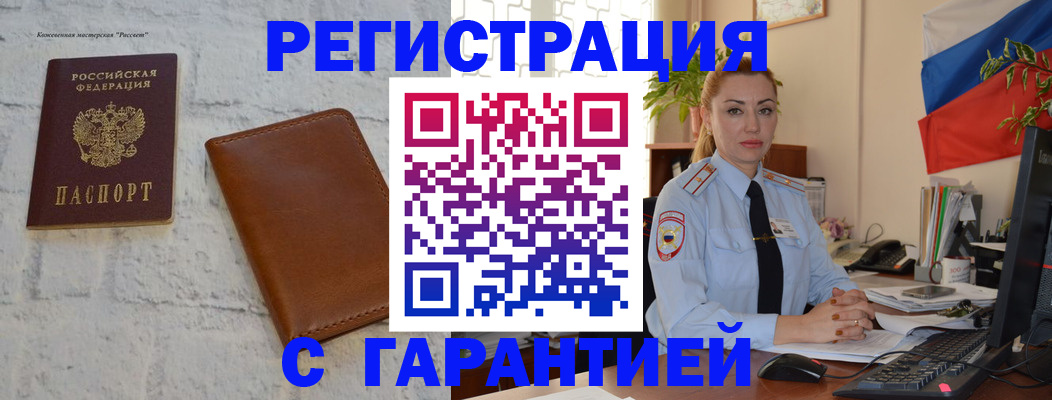 временная прописка в Кусе