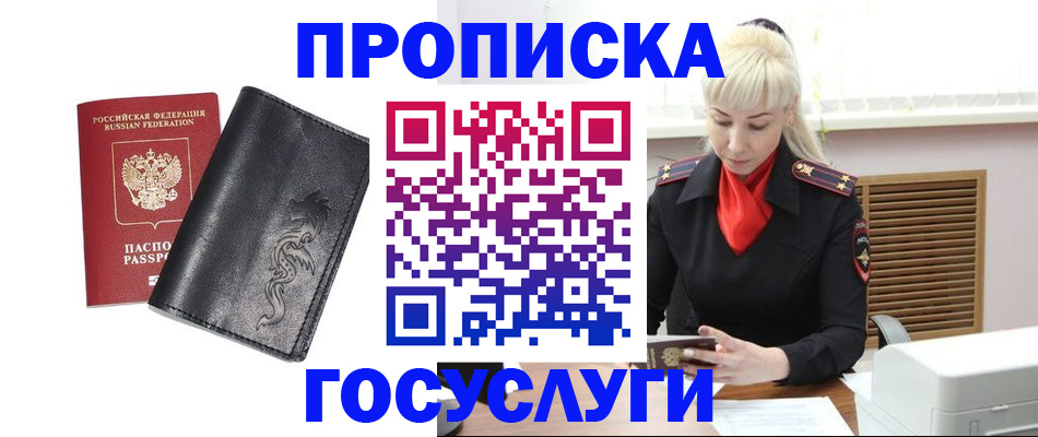 прописка поиск в Кусе