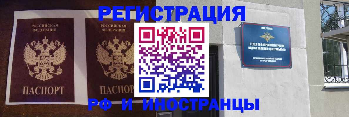 временная регистрация в квартире в Кусе