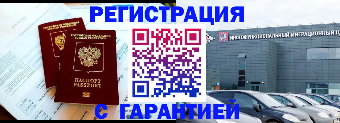 временная регистрация в квартире в Кусе